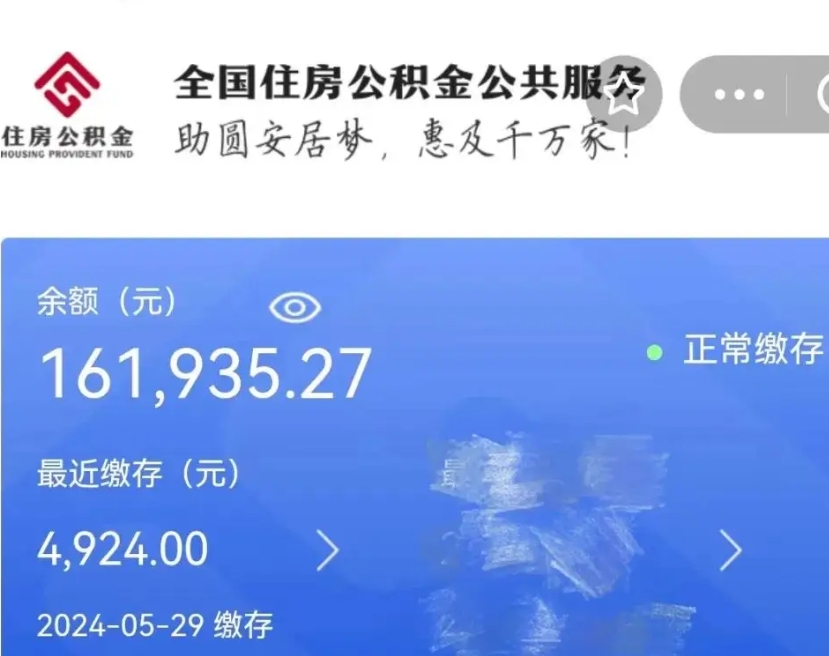 云浮辞职公积金需要取出来吗（辞职 公积金）