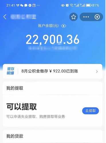 云浮代公积金取（代取公积金费用是多少）